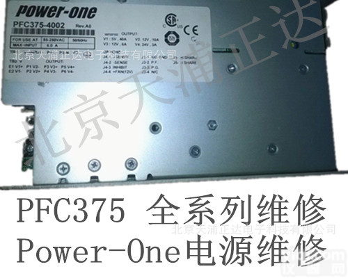 power-one<em>电源</em><em>维修</em>PFC375<em>电源</em><em>维修</em>高低压<em>电源</em><em>维修</em>北京顺义