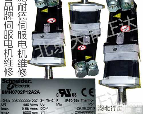 <em>施耐德</em>电机维修BMH0702P12A2A<em>施耐德</em>伺服电机维修PX60-16<em>北京</em>