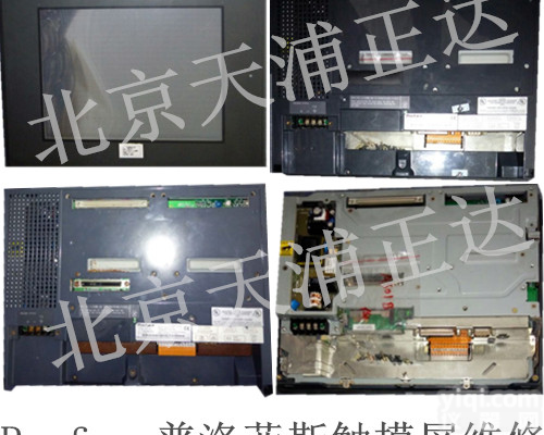 Proface普洛菲斯<em>触摸屏</em>维修<em>北京</em><em>触摸屏</em>维修显示屏维修顺义