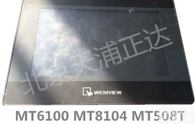 MT506MV46威纶<em>触摸屏</em>维修<em>MT6070IH</em>维修MT6100 MT8104 MT508T