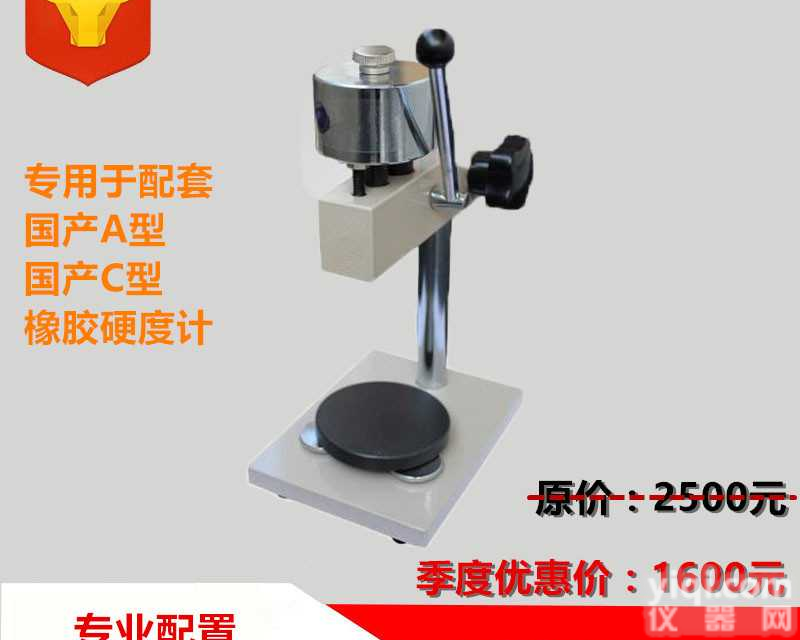 LX-AC邵氏<em>硬度计</em><em>支架</em>（国产组装），邵氏A型<em>硬度计</em><em>支架</em>、邵氏C型<em>硬度计</em><em>支架</em>