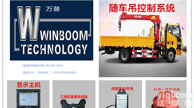 万普工程机械三滑轮取力<em>随车吊</em>吊车电脑