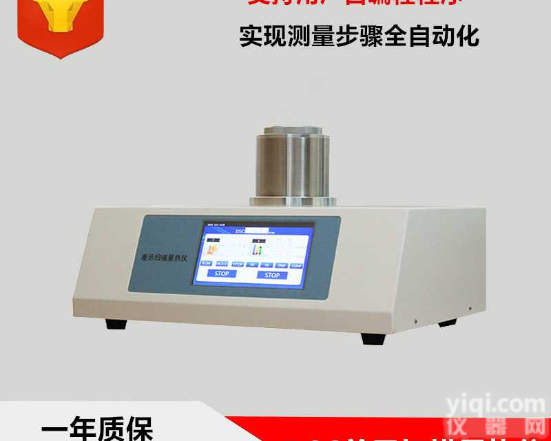 DSC-500B差示扫描<em>量热仪</em> 高分子材料<em>熔融</em>、结晶