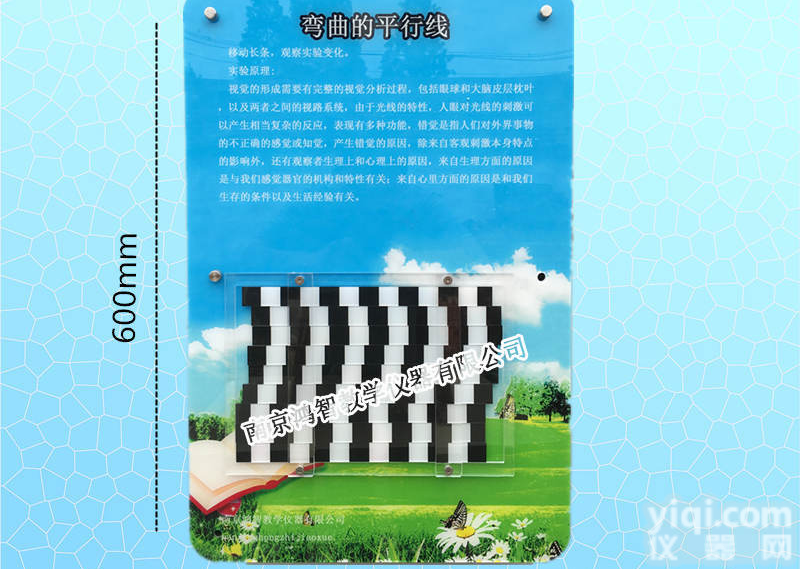 弯曲的平行线<em>壁挂式</em>科普器材 社区<em>科技馆</em> 青少年宫<em>科技馆</em> 科技展品