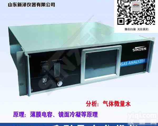 S5000在线露点仪 <em>山东</em><em>新泽</em>仪器