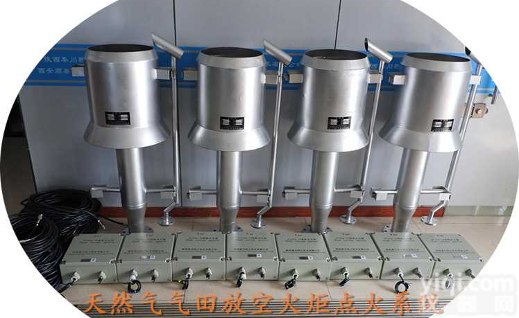 <em>火炬</em><em>放散</em>，天然气气田放空<em>火炬</em>点火系统