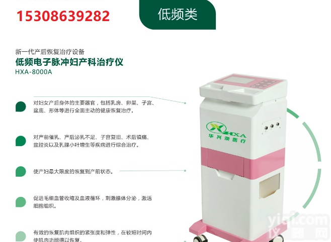 <em>产后</em><em>康复</em>ZL仪生产厂家，<em>产后</em><em>康复</em>仪<em>价格</em>