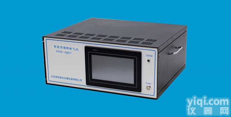 <em>智能型</em><em>稀释</em>配气仪