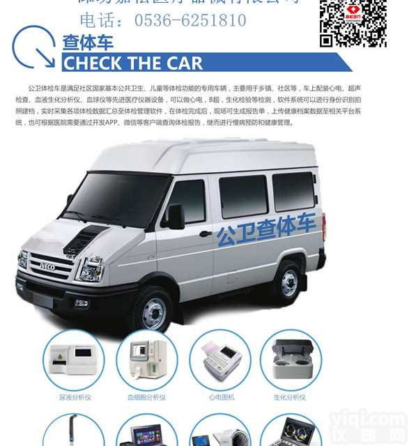 <em>公共卫生</em><em>查体</em>系统