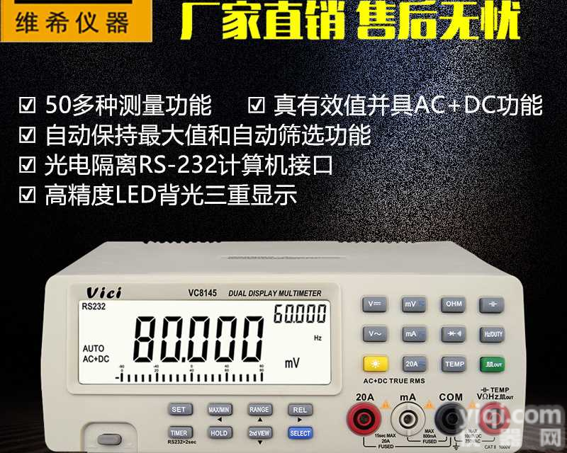 维希Vici  4 7/8位真有效值<em>高精度</em>数显<em>台式</em>万用表  电脑接口<em>台式</em>数字多用表