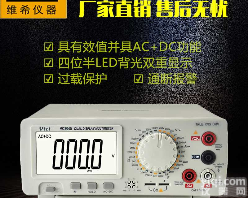 <em>维希</em>Vici 四位半真<em>有效值</em>数自动量程数字<em>台式</em>万用表VC8045