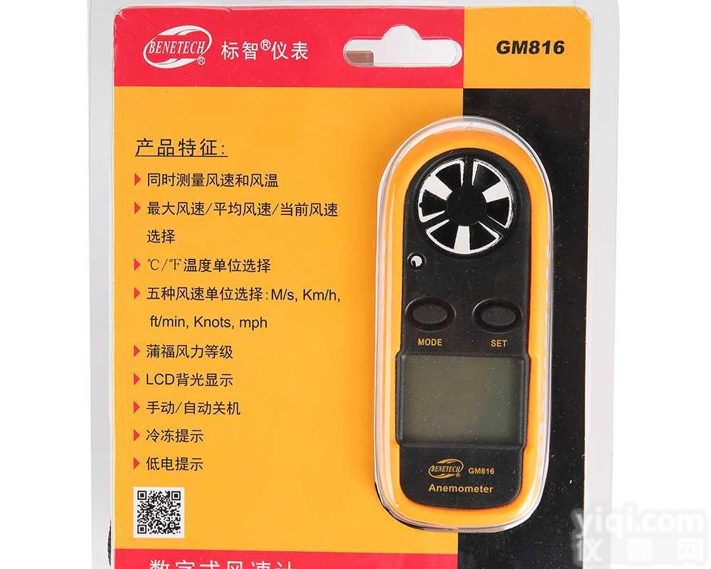 国产标智GM816数字<em>风速仪</em>现货<em>北京</em>供应
