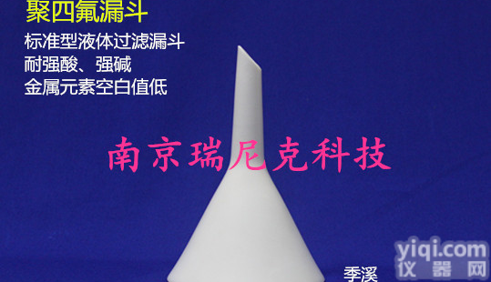 聚四氟乙烯<em>漏斗</em>,恒压<em>漏斗</em>，<em>三角</em><em>漏斗</em>四氟<em>漏斗</em>