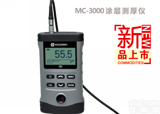 MC-3000C涂层<em>测厚仪</em>5000um北京<em>现货</em>价格