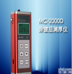 MC-2000D涂<em>镀层</em><em>测厚仪</em>北京<em>现货</em>低价