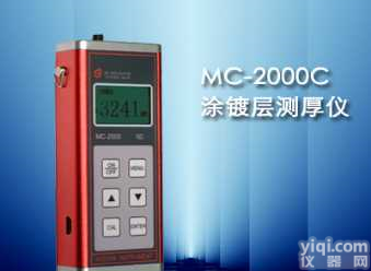MC-2000C涂镀层<em>测厚仪</em>大范围<em>现货</em>价格