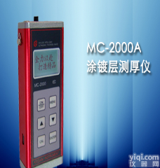 MC-2000A涂<em>镀层</em><em>测厚仪</em>北京<em>现货</em>价格