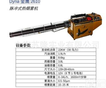 美国进口<em>金鹰</em>2610<em>烟雾机</em>丹拿出品金色手提弥雾机DYNA-FOG灭蚊灭虫