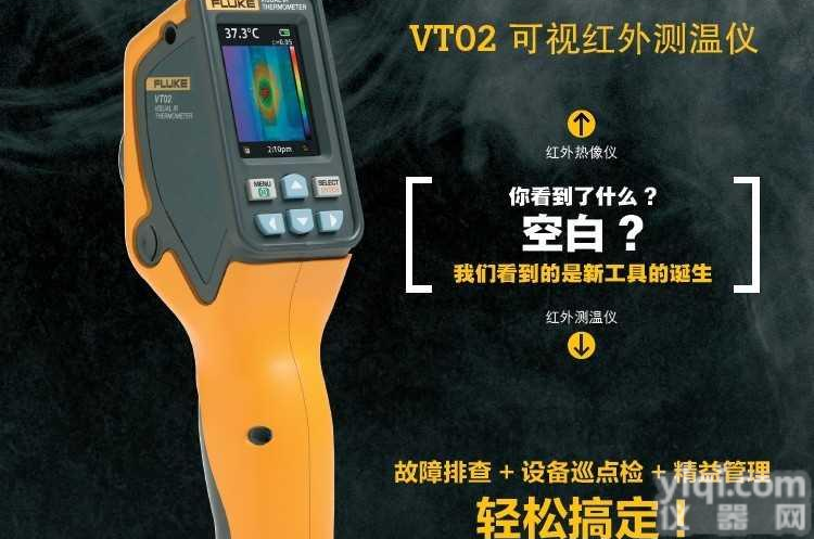 FLUKE福禄克VT02可视红外测温仪<em>显示图</em>像的测温仪
