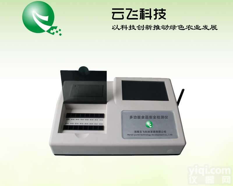触摸屏  多功能食品<em>安全检测</em>仪价格是多少  <em>河南</em><em>云飞</em>厂家