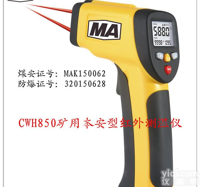 <em>矿用</em><em>防爆</em>本安型<em>红外</em>测温仪煤矿专用