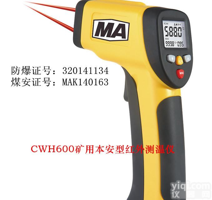 <em>矿用</em>本<em>防爆</em><em>本安</em>型红外测温仪,