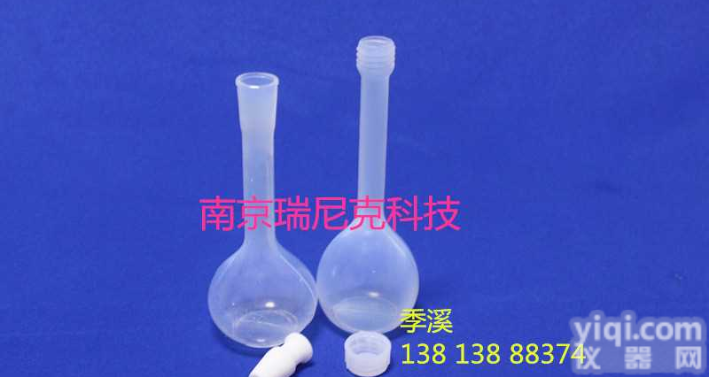 <em>PFA</em><em>容量瓶</em>  可溶性聚四氟乙烯<em>容量瓶</em>   特氟龙<em>容量瓶</em>