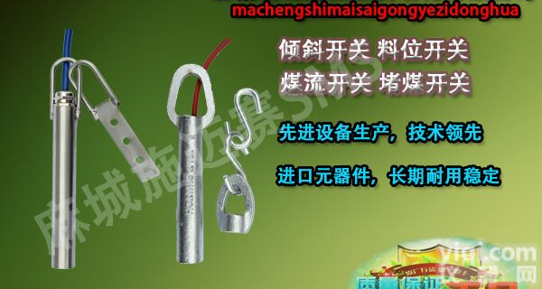 料位/<em>倾斜</em>开关QSW-20SPD、<em>料位计</em>