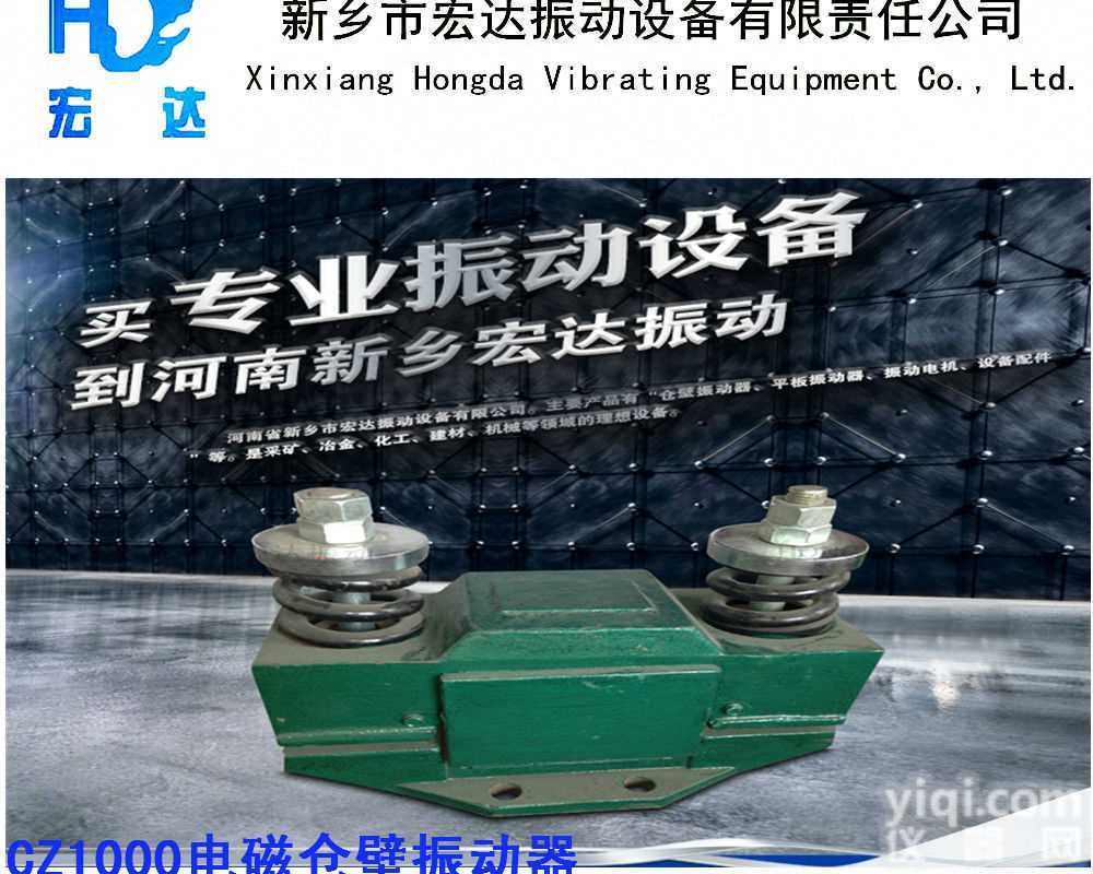 <em>CZ</em>电磁仓壁<em>振动器</em>（<em>CZ</em>800惯性<em>振动器</em>）