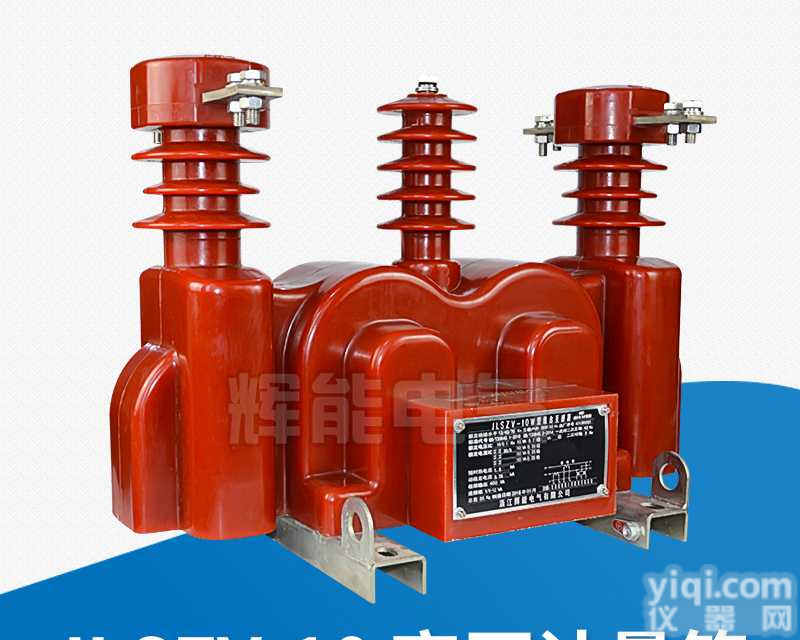 厂家供应JLSZV-10户外高压<em>计量箱</em>  <em>干式</em><em>计量箱</em> 10KV组合式互感器