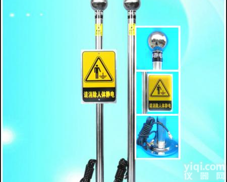 资兴声光报警人体<em>静电</em><em>消除器</em> 声光报警人体<em>静电</em><em>消除器</em>YF-JDA实惠