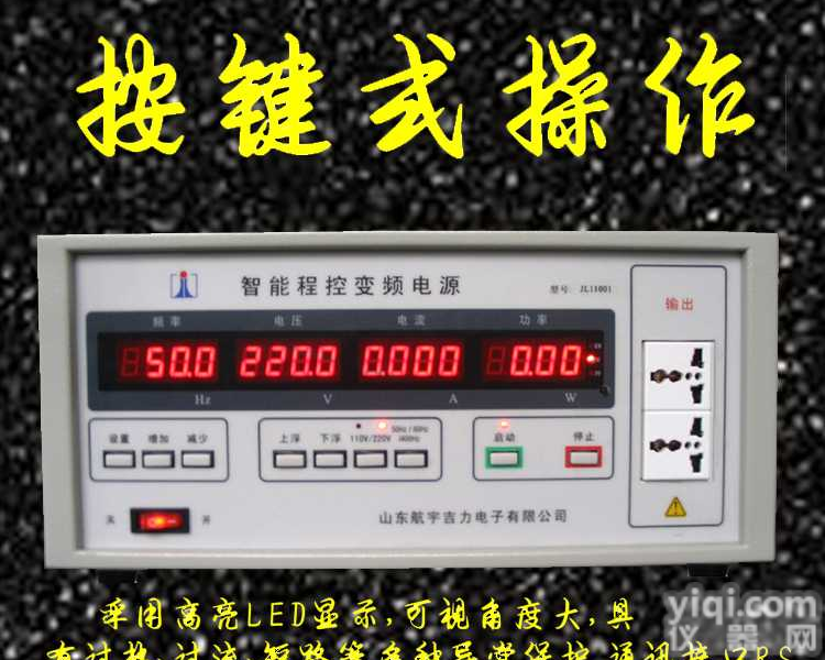 变频电源220v可调电压电流<em>可编程</em>交流稿精度大功率500w 1000w 2000w 山东<em>航宇</em>吉力电子有限公司