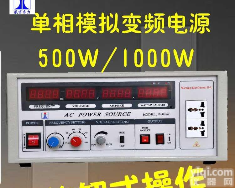 模拟单相变频电源交流500w1000w大功率<em>可编程</em>可调电压电流变频变压厂家直供价格简介技术山东<em>航宇</em>吉力电子有限公司