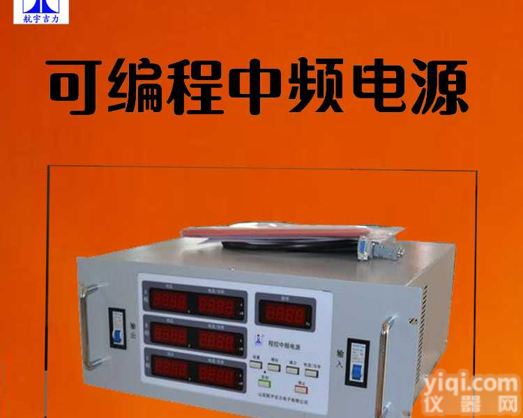 JL-13003<em>变频</em>电源单进三出工频工业电源<em>可编程</em>稳压稳频3000va高精度高新技术企业山东<em>航宇</em>吉力电子有限公司