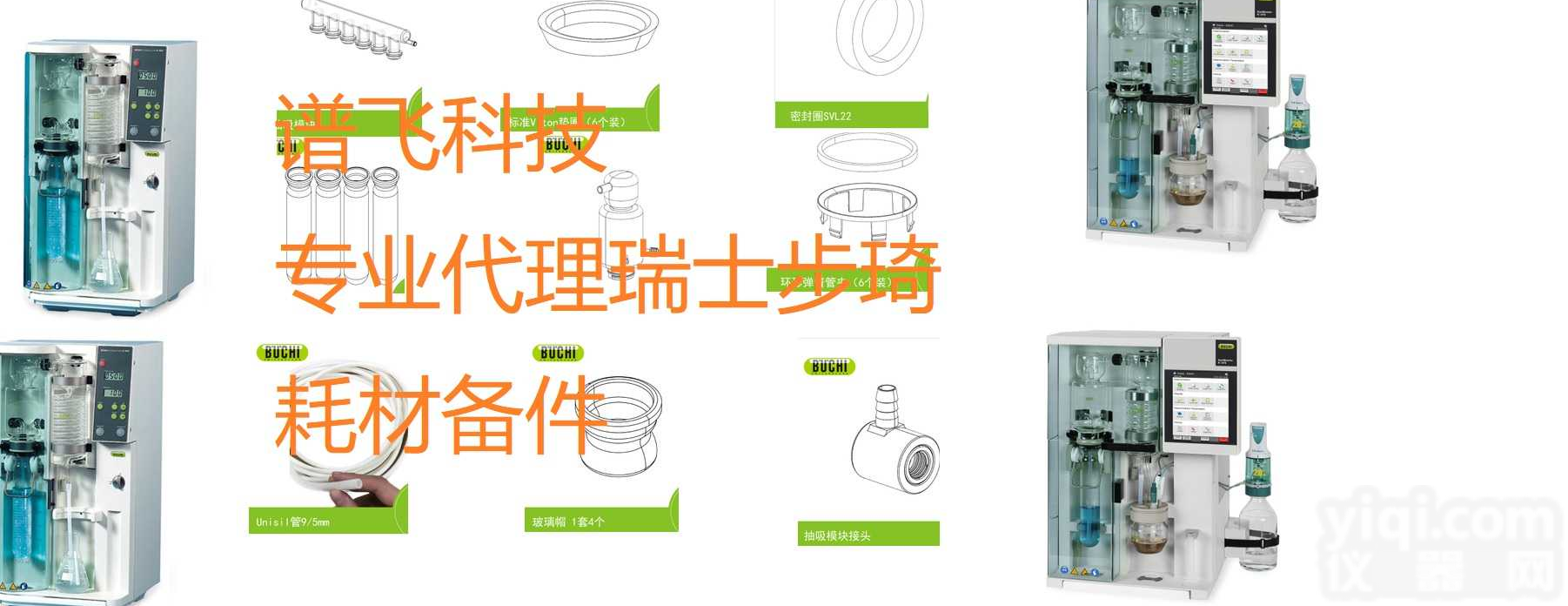 瑞士步琦 BUCHI低压快速<em>纯化</em>色谱<em>系统</em>（UV）