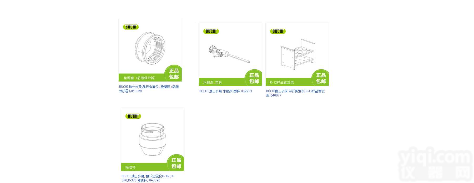 瑞士步琦BUCHI GL14<em>螺母</em>套装（<em>10</em>个装）041956
