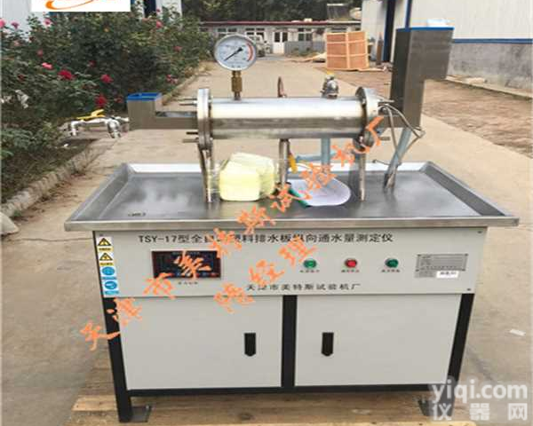 全自动塑料排水板纵向通水量<em>测定仪</em>-全不锈钢-<em>专用</em>测试设备