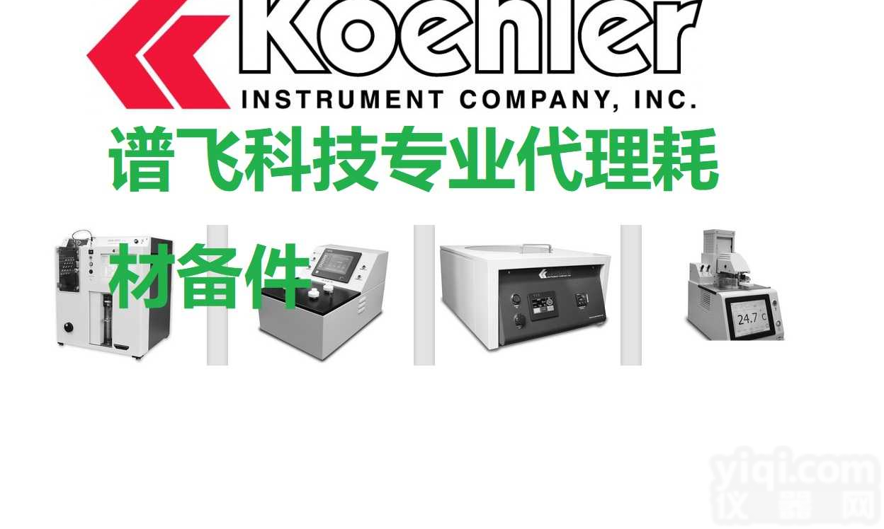 Koehler克勒 K18650 汽车齿轮<em>润滑油</em>的热<em>氧化</em>安<em>定性</em>