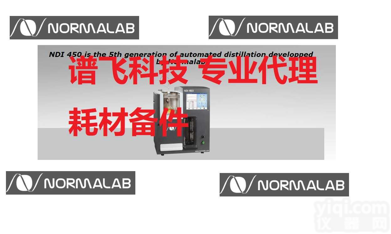 法国NORMALAB<em>常压</em><em>馏程</em>干点传感器货号60509