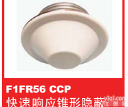供应<em>美国</em>可靠3C认证<em>喷头</em>之快速<em>响应</em>锥形隐蔽<em>喷头</em> F1FR56 CCP