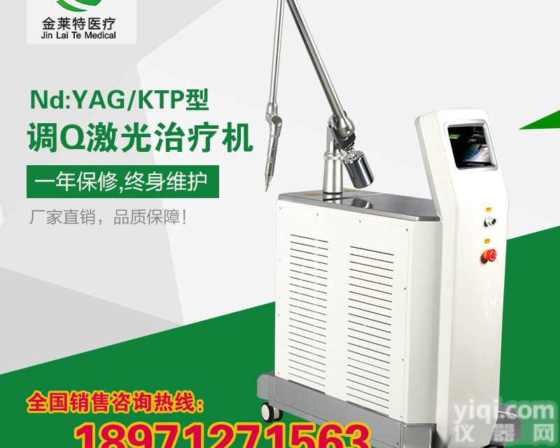 国产<em>医用</em>调q<em>激光</em>ZL仪厂家有哪些，市场报价多少钱