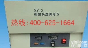 龙海<em>硫酸根</em><em>测定仪</em> SY-3<em>硫酸根</em><em>测定仪</em>厂家直销