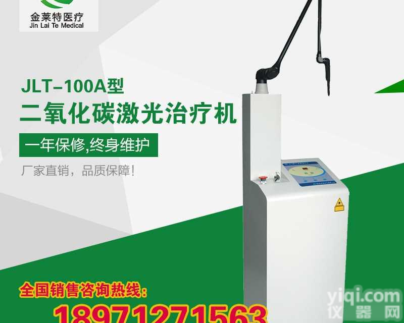 金莱特二氧化碳（co2）激光ZL机<em>宫颈糜烂</em>治LX果怎么样
