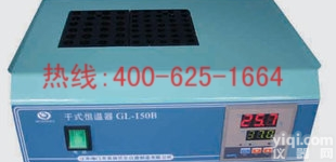 包头<em>干式恒温器</em>微量恒温器 <em>干式恒温器</em>微量恒温器GL-150B强烈推荐