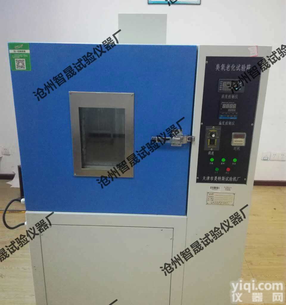 臭氧老化箱_优质<em>冷轧板</em>_内胆<em>不锈钢</em>