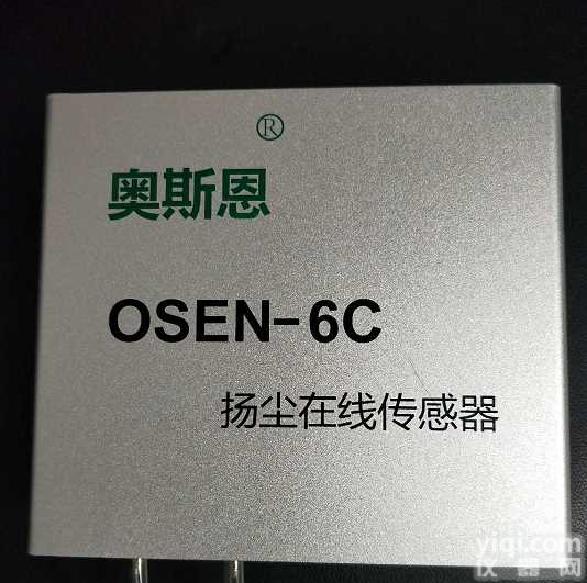 在线<em>扬尘</em>传感器 <em>环境</em>监测专用传感器 环保认证传感器 CPA认证<em>扬尘</em>传感器 奥斯恩<em>扬尘</em>传感器 <em>扬尘</em>污染监测传感器