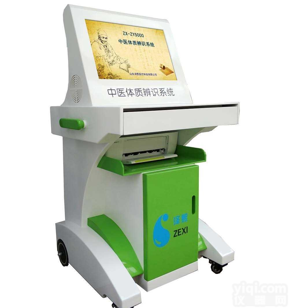 <em>中医体质辨识系统</em>简单介绍 山东泽熙<em>中医体质辨识系统</em>
