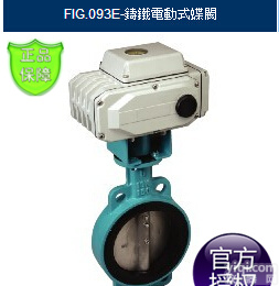FIG.093E<em>电动蝶阀</em>RING东光_FIG.093E<em>电动蝶阀</em>_<em>台湾</em>RING东光蝶阀FIG.093E