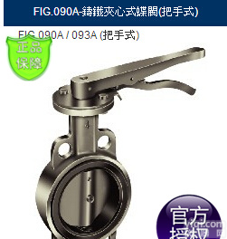 FIG.090A/093A夹心式<em>蝶阀</em>RING<em>东光</em>_FIG.090A/093A<em>对夹式</em><em>蝶阀</em>RING<em>东光</em>