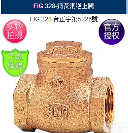 FIG.328<em>黄铜</em><em>止回阀</em>RING东光_RING东光FIG.328<em>黄铜</em><em>止回阀</em>_FIG.328东光<em>止回阀</em>